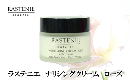 ラステニエ ナリシングクリーム ローズ 美容 美容用品 美容グッズ ダマスクローズ オーガニック 化粧水 ダマスクローズウォーター ローズオイル フェイスクリーム ケア ケア用品 ケアグッズ ボディケア おしゃれ 大阪 大阪府 岸和田市