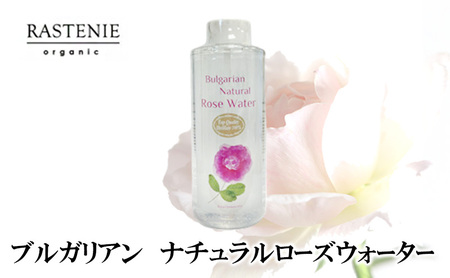 ブルガリアン ナチュラルローズウォーター 化粧水 美容 美容用品 美容グッズ ダマスクローズ ダマスクローズウォーター オーガニック ラステニエ ケア用品 ケアグッズ ボディケア 大阪 大阪府 岸和田市