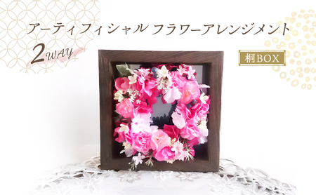 2way 桐BOX アーティフィシャルフラワー アレンジメント 高級造花 フラワーアレンジメント 造花 おしゃれ かわいい 抗菌 除湿 テーブルコーディネート 飾り インテリア 雑貨 大阪 大阪府 岸和田市