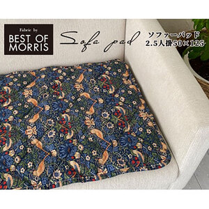 ソファーカバー 2.5人掛け 50×125 いちご泥棒 ネイビー ソファーパッド 滑り止め ずれない ベストオブモリス ウィリアム マット カバー ソファカバー インテリア 大阪 大阪府 岸和田市