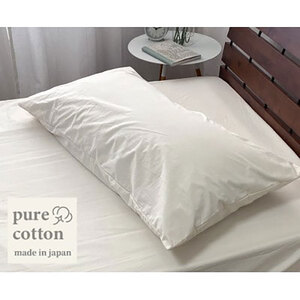 [セミロングサイズ]自然のままのピュアコットンまくらカバー(43×90cm)キナリ PUMC-SL