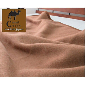 [シングルサイズ]厳しい自然が生んだ暖かさ キャメル100%(毛羽部分)毛布 CA-20S BE