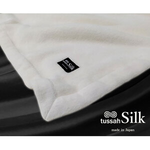 [ひざ掛サイズ]tussah SILK 贅沢シルク100%(毛羽部分)毛布 SILK-H