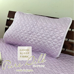 枕カバー Mサイズ 43×63cm パープル ピュア シルク 枕パッド 枕パット 枕 カバー 洗える シルクの枕カバー 髪 美容 日本製 寝具 SCC-4363C 大阪 大阪府 岸和田市