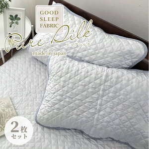 枕カバー Sサイズ 35×50cm 2枚 グレー セット ピュア シルク 枕パッド 枕パット 枕 カバー 洗える シルクの枕カバー 髪 美容 日本製 寝具 大阪 大阪府 岸和田市