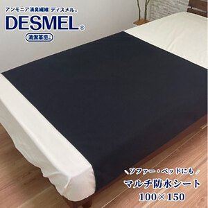 マルチに使える!洗えるディスメル防水シート(100×150cm)ブラック BS-3H-BK