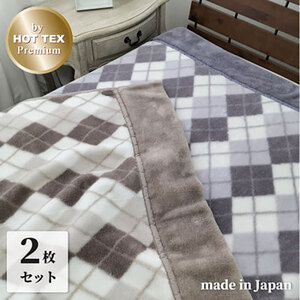 [ロング] 吸湿発熱ボリューム2枚合せ毛布 140×220cm 2枚組 JM-2203L-2P