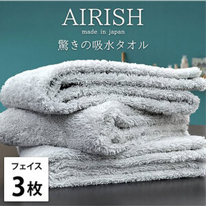 [フェイス3枚組]贅沢ふんわり高吸水フェイスタオル(34×80cm)エアリーシュICE