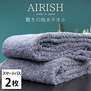 [スマートバス2枚組]贅沢ふんわり高吸水スマートバスタオル(34×120cm)エアリーシュML