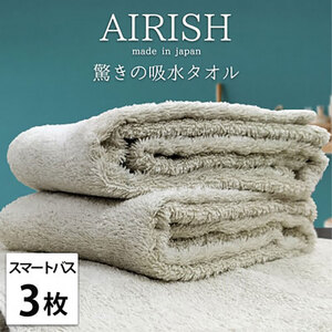 スリムタオル 3枚 セット 贅沢ふんわり高吸水 スマートバスタオル エアリーシュ FO フォグ 34×120cm バスタオル タオル 小さめ 綿 スーパーゼロ 綿100％ 浅野撚糸 綿100 日本製 大阪府 岸和田市