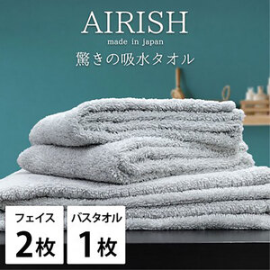 [フェイスタオル2枚・バスタオル1枚]贅沢ふんわり高吸水タオルセット ICEエアリーシュ