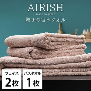 [フェイスタオル2枚・バスタオル1枚]贅沢ふんわり高吸水タオルセット Pエアリーシュ