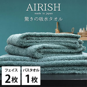 [フェイスタオル2枚・バスタオル1枚]贅沢ふんわり高吸水タオルセット MIエアリーシュ