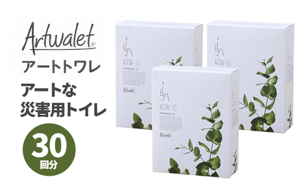 アートな災害用トイレ アートトワレ30回分