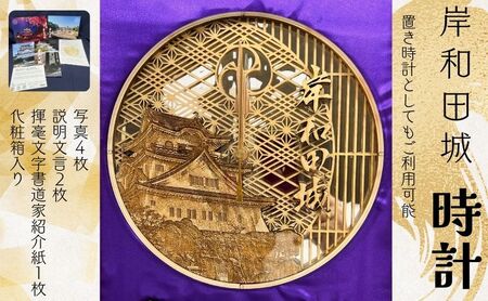 岸和田城時計 /岸和田城モチーフ 手作り時計 職人仕上げ・インテリア置時計 大阪府岸和田市 クロック インテリア リビング 雑貨