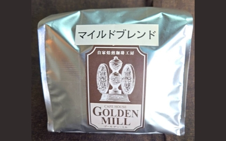 自家焙煎珈琲豆マイルドブレンド豆500g[gdml0001]