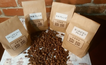 自家焙煎珈琲豆200g×4種詰め合わせセット 粉