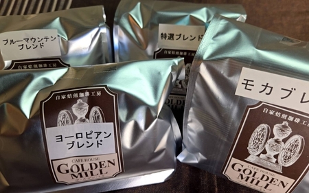 自家焙煎珈琲豆4種詰め合わせセット(合計1800g)豆[gdml0015]