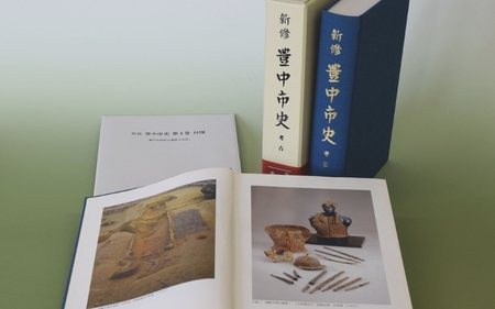 新修　豊中市史　第４巻　考古【tbsk0004】