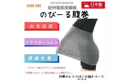 血の巡りをよくして免疫力UP 驚きよく伸びる 腹巻[ebns0009]