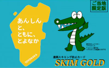 SKIM GOLD(スキミング防止カード) 豊中市限定版 2枚[awfm0001]