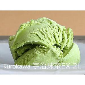 kurokawa 宇治抹茶EX 2L