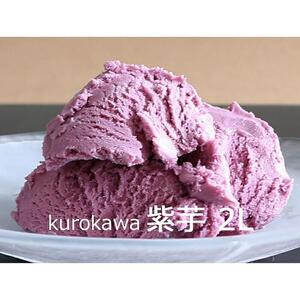 kurokawa 紫芋 2L