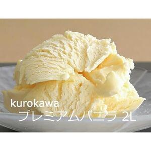 kurokawa プレミアムバニラ 2L