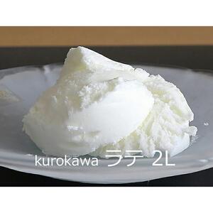 kurokawa ラテ 2L