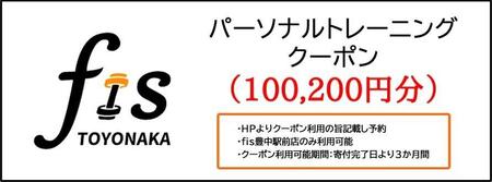 パーソナルトレーニング割引クーポン(100,200円分)