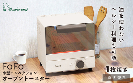 FoFo 小型コンベクションオーブントースター SFCAN50 【wdcf0014】