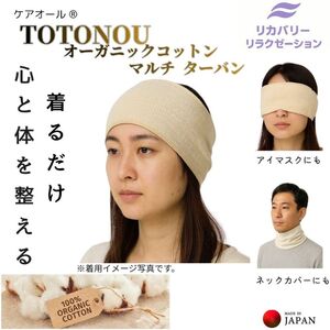 マルチターバン オーガニックコットン [ebns0011]