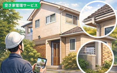 空き家管理サービス 屋外点検のみ [yuib0001]