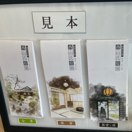 国名勝・西山氏庭園限定 一筆箋 3冊のセット[bunk0007]
