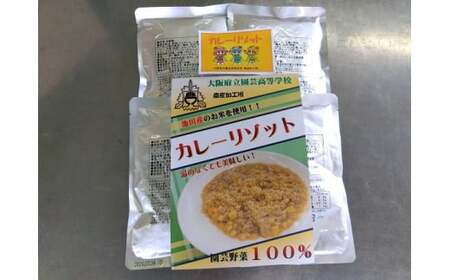 [67-01]園芸高発 災害備蓄食 「カレーリゾット」4食セット