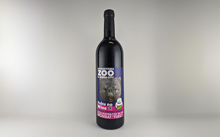 [65-02]五月山動物園ウォンバットコラボワイン「フク」