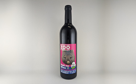 [65-03]五月山動物園ウォンバットコラボワイン「ユキ」