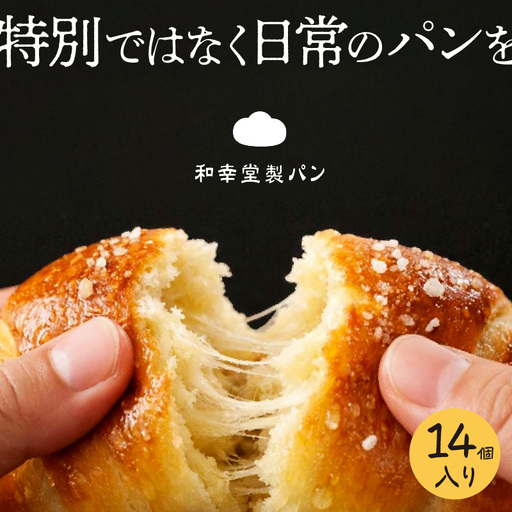 無添加 冷凍パン詰め合わせセット（国産小麦使用）【大阪府吹田市】冷凍パン  パン ぱん バターロール 塩バターロール 塩バターあんぱん クロワッサン セット 詰め合わせ もちもち ふっくら おやつ 