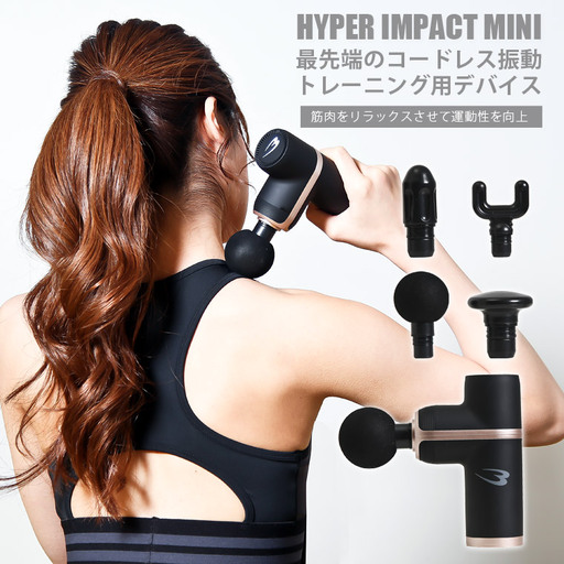 HYPER IMPACT mini(コードレス振動トレーニング用デバイス)[大阪府吹田市]