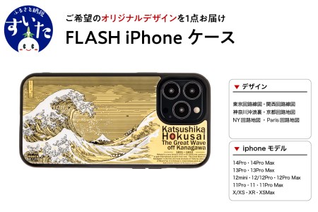 FLASH iPhoneケース　【オリジナルデザイン】