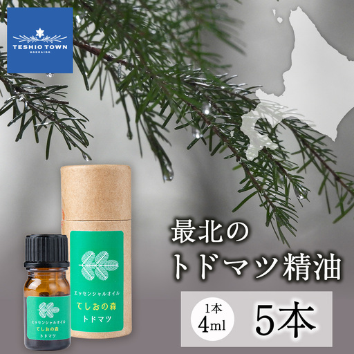 最北のトドマツ精油４ml エッセンシャル・オイル トドマツ ×5