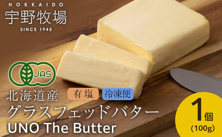 UNO The Butter (有塩・冷凍発送) 1個