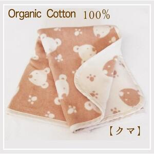 オーガニックコットンブランケット・ミニ/ネーネ [4401]