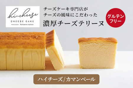 ハイチーズ/カマンベール|北海道 チーズケーキ クリームチーズ おやつ ケーキ [4446]