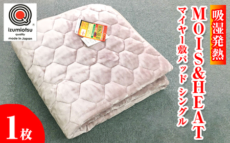 吸湿発熱 MOIS&HEAT マイヤー敷パッド シングル1枚 [6317]