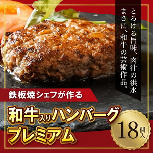 [鉄板焼シェフ]肉汁溢れる牛肉ハンバーグ18個入