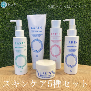 こだわりのスキンケア5種セット(化粧水、乳液、クリーム、クレンジングミルク、洗顔)※2024年11月中旬より順次発送 ※離島への配送不可