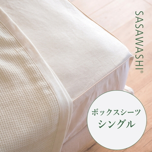 [和紙素材のさらさらシーツ]SASAWASHI ボックスシーツ・シングル