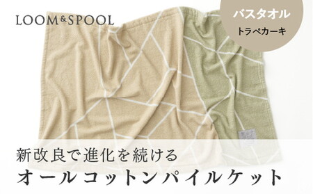 ナチュラルストレッチのオールコットンのパイルで作った[LIBRA]リブラパイル バスタオル