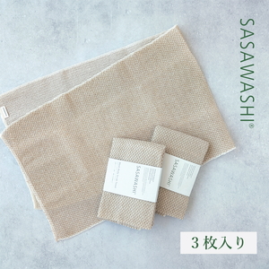 [お肌すっきり爽快]SASAWASHI ボディタオル メッシュ 3枚組